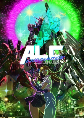 机动战士高达 ALC ENCOUNTER