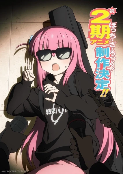 孤独摇滚!第二季