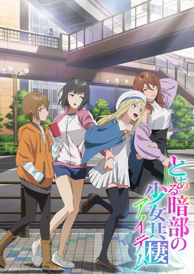 某暗部的少女共栖