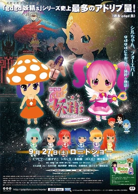 gdgd妖精s 剧场版