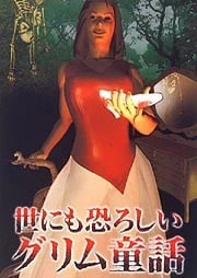 令人战栗的格林童话