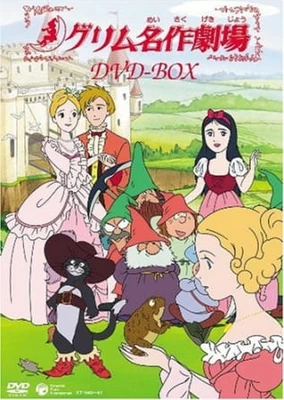 新格林童话剧场