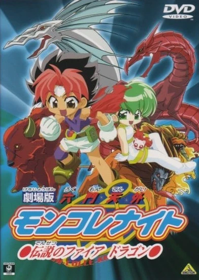 六门天外剧场版