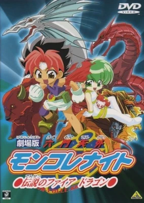 六门天外剧场版