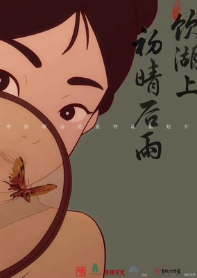 饮湖上初晴后雨