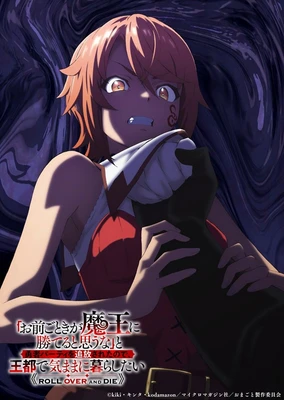 「凭你也想讨伐魔王？」被勇者小队逐出队伍，只好在王都自在过活