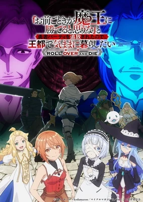 「凭你也想讨伐魔王？」被勇者小队逐出队伍，只好在王都自在过活