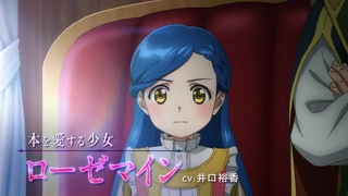 小书痴的下克上 〜为了成为图书管理员而不择手段〜 领主的养女 预告PV