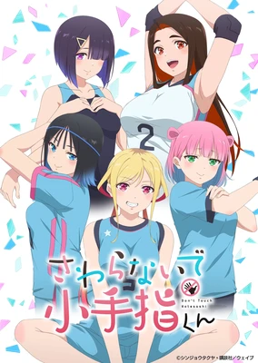 小手指同学,请别乱摸