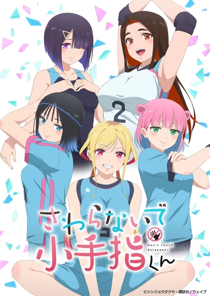 小手指同学,请别乱摸