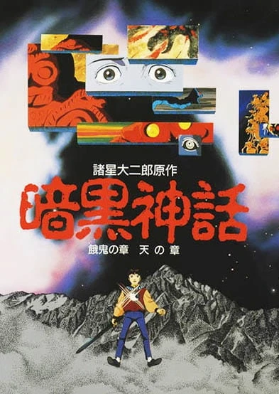 暗黑神话