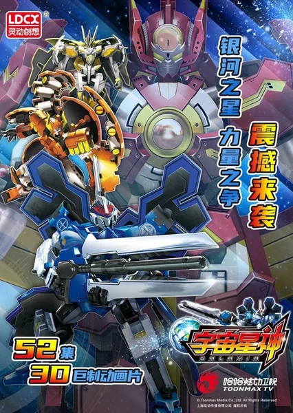 宇宙星神