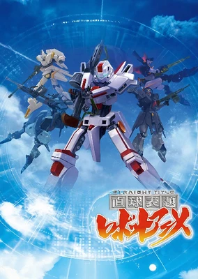 直白标题 机器人动画