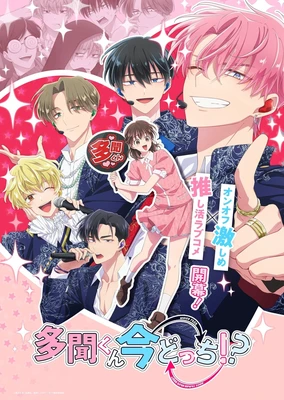 现在多闻君是哪一面!?