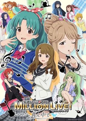 偶像大师 百万现场！～终有一天，立于中央～