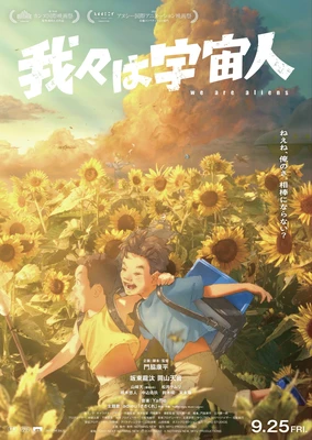 我们是外星人