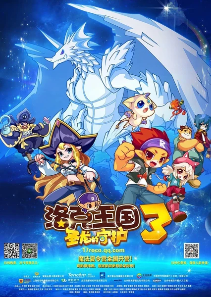 洛克王国3：圣龙的守护