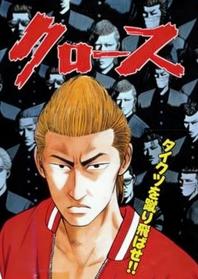 热血高校