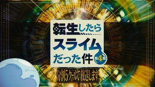 关于我转生变成史莱姆这档事 第四季 制作决定PV