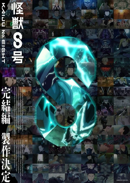 怪兽8号 完结篇