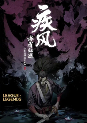 乘风归