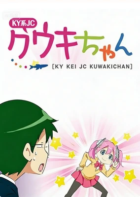 KY系JC小空气