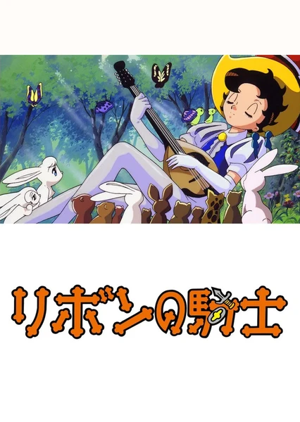 蓝宝石王子