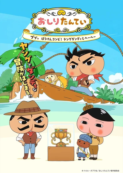 屁屁侦探 第十季