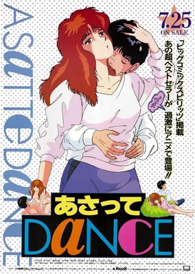 后日之舞