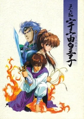 天上篇 宇宙皇子