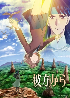 来自远方