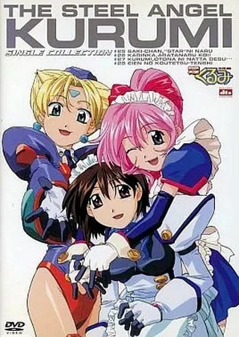 钢铁天使久留美 SINGLE COLLECTION