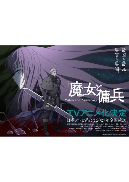 魔女与佣兵