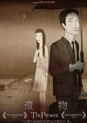 礼物