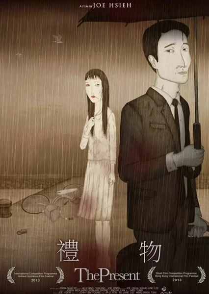 礼物