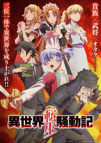 异世界转生骚动记