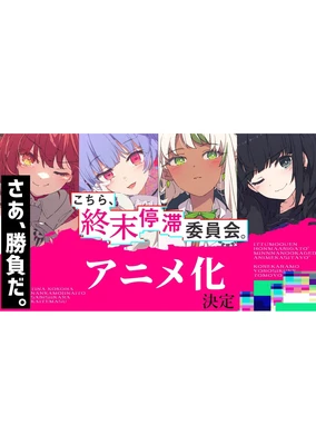这里是终局停滞委员会。