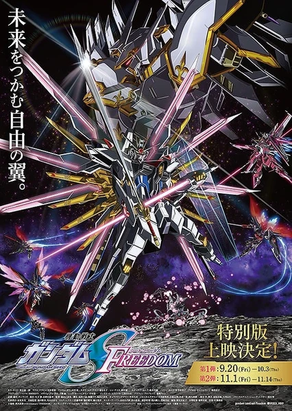 机动战士高达SEED FREEDOM 特別版