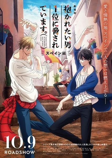 我让最想被拥抱的男人给威胁了。~西班牙篇~