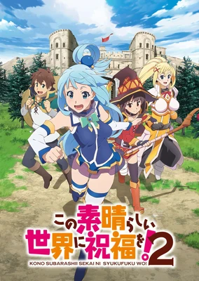 为美好的世界献上祝福! 第二季