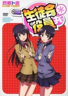 妄想学生会* OVA