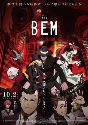 BEM ~BECOME HUMAN~