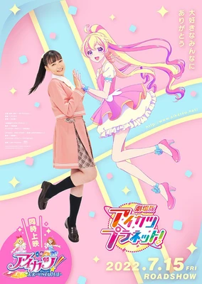 偶像活动Planet!剧场版