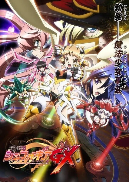 战姬绝唱SYMPHOGEAR GX