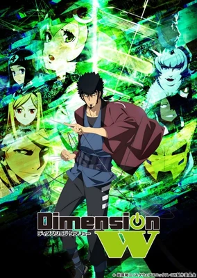 Dimension W -维度战记-