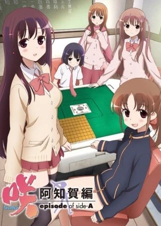 天才麻将少女 阿知贺篇