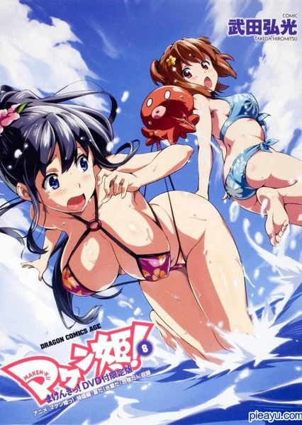 魔具少女!OAD