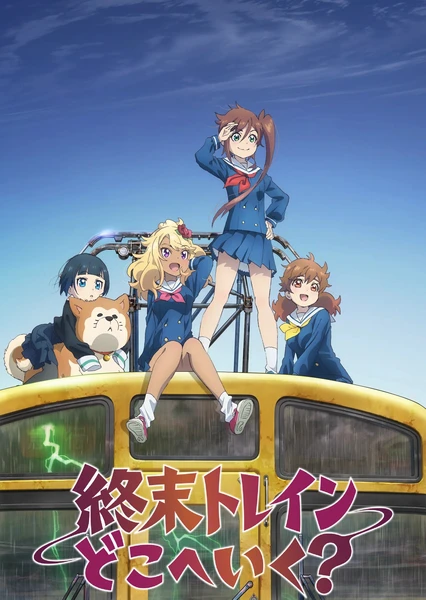 末日列车去哪里?