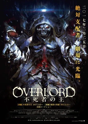 Overlord 剧场版总集篇 不死者之王