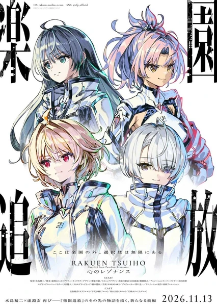 乐园追放 心之共鸣